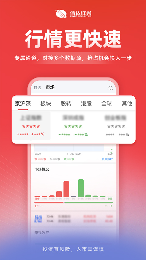 信达天下app软件封面