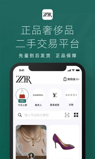 只二奢侈品二手交易平台app第1张手机截图