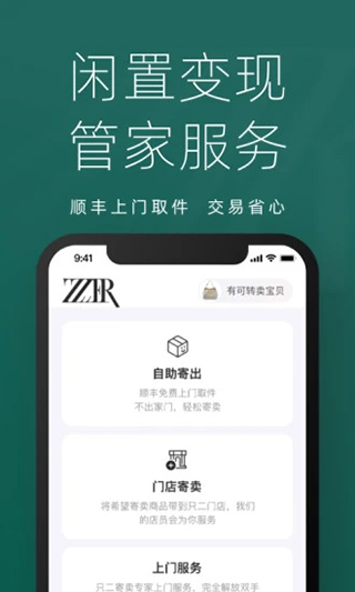 只二奢侈品二手交易平台app第3张手机截图