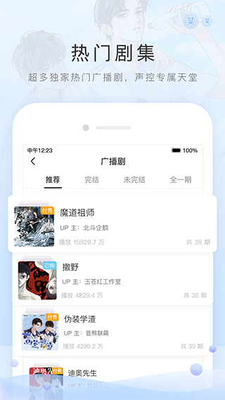 猫耳fm app软件封面