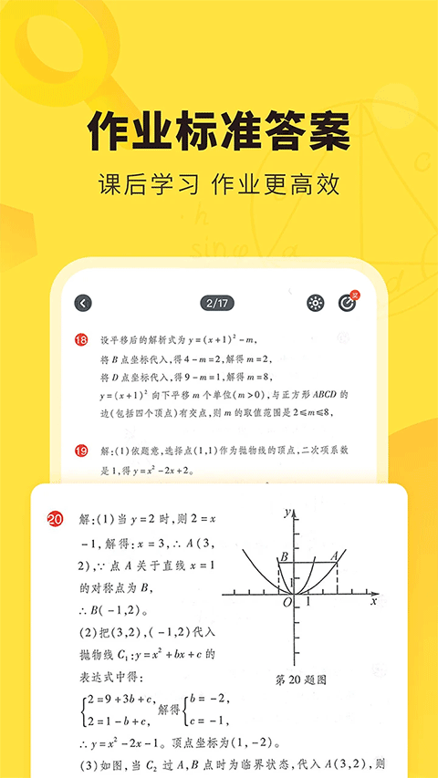 快对作业拍照搜答案第2张手机截图