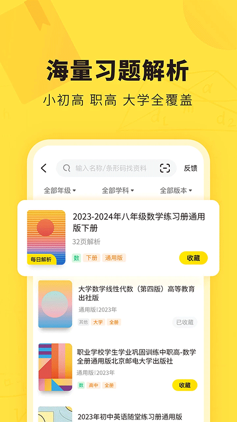 快对作业拍照搜答案第5张手机截图