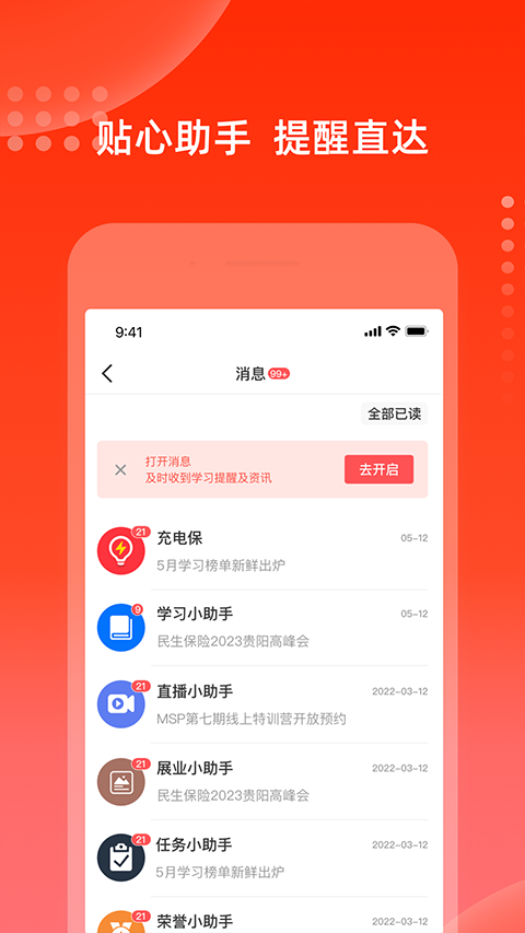 充电保app第2张手机截图