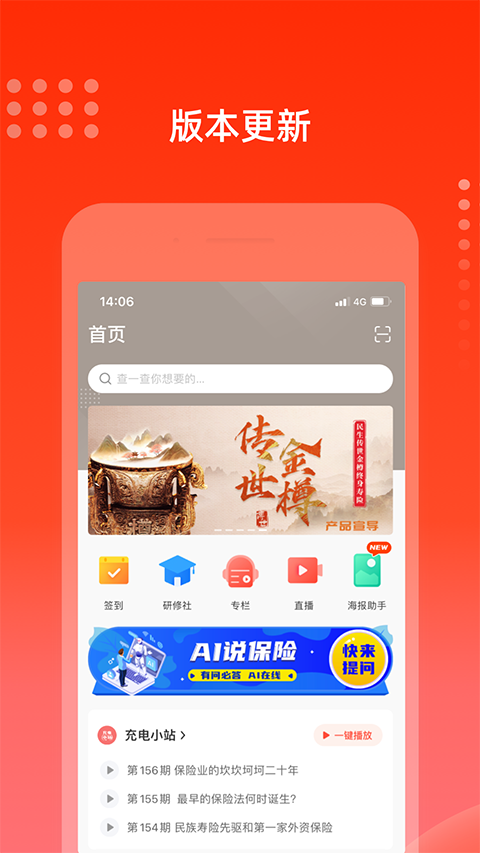 充电保app第3张手机截图