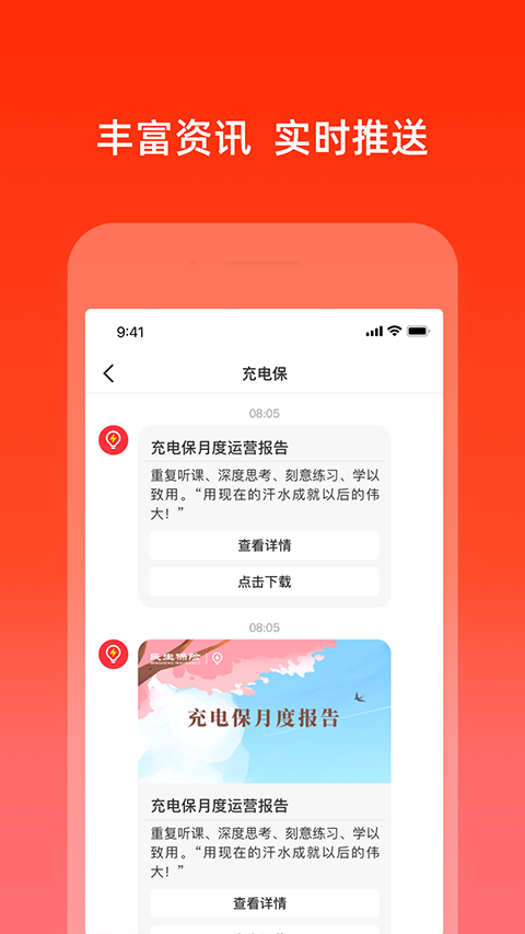 充电保app第4张手机截图