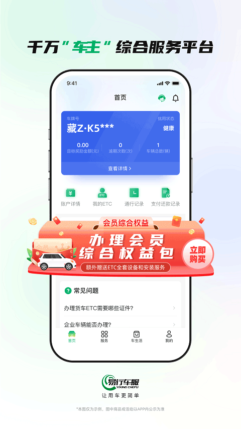 易行车服app软件封面