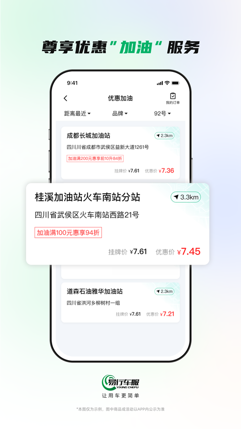 易行车服app软件封面