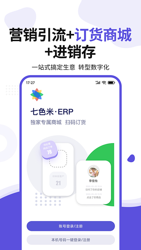 七色米ERP官方app软件封面