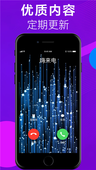 嗨来电app第2张手机截图