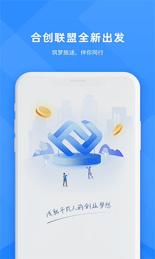 合创联盟app第4张手机截图