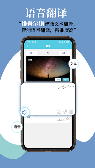 维汉翻译通app软件封面