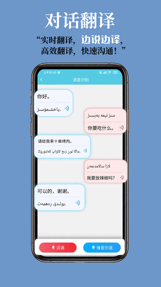 维汉翻译通app软件封面