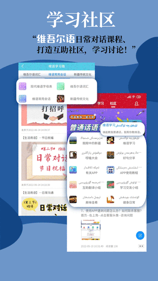 维汉翻译通app软件封面