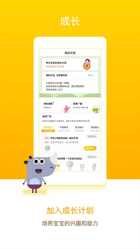 孩子通家长端app第4张手机截图