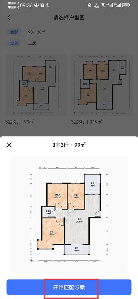 户型选择和开始配案