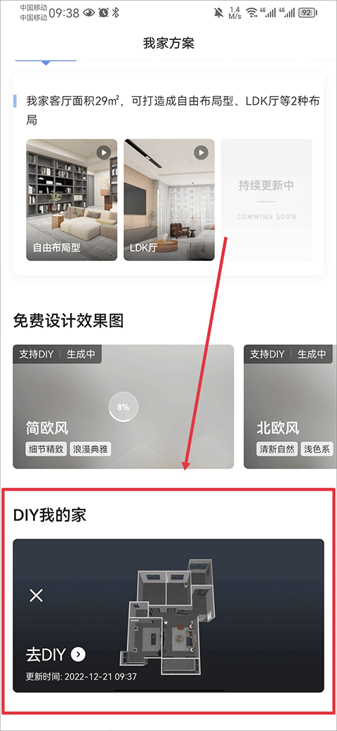 DIY我的家