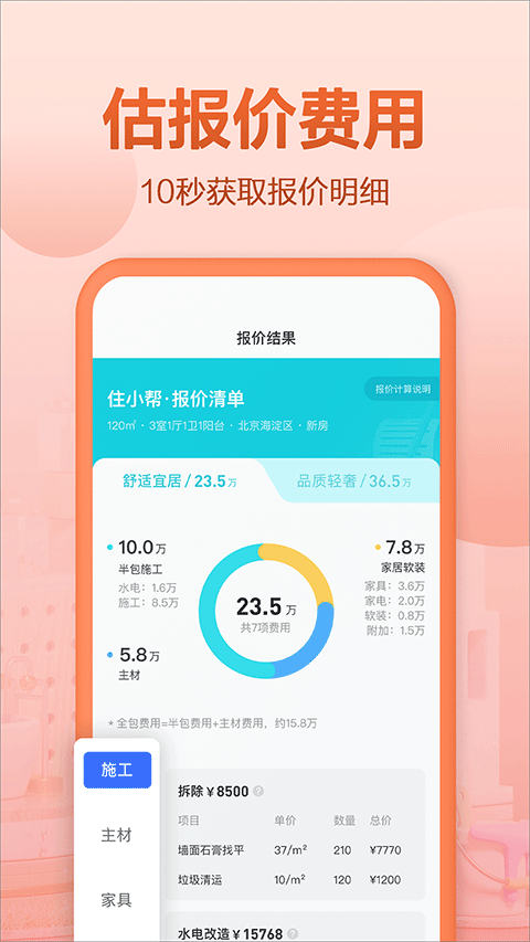 住小帮app第2张手机截图