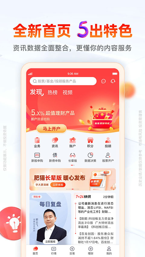 开源证券肥猫app第2张手机截图