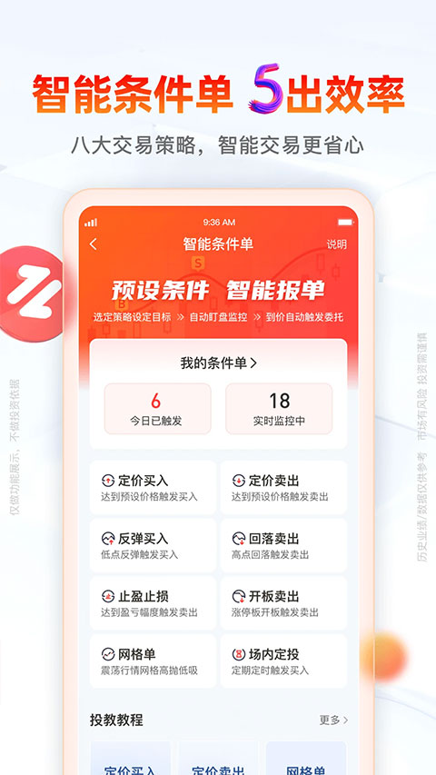 开源证券肥猫app第3张手机截图