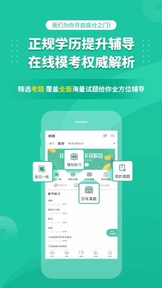 成人高考成考app第1张手机截图