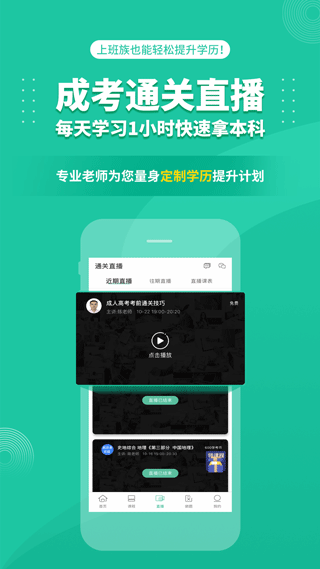 成人高考成考app第3张手机截图