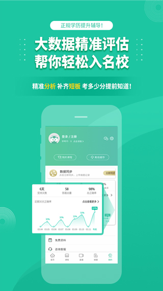 成人高考成考app第4张手机截图