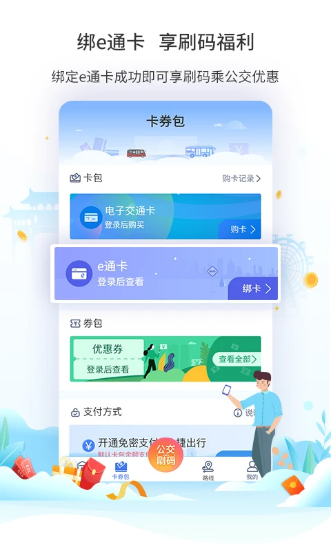 厦门公交app软件封面