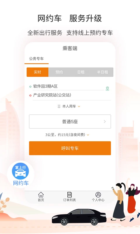 厦门公交app软件封面