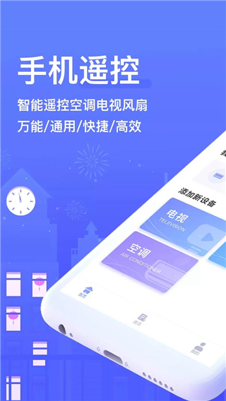 空调万能遥控器app第1张手机截图