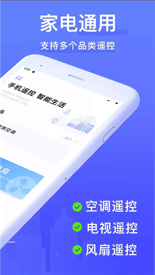 空调万能遥控器app第2张手机截图