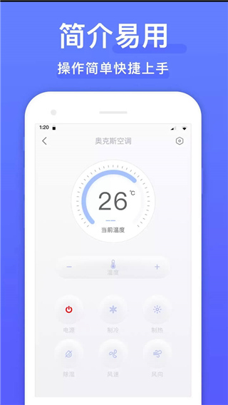 空调万能遥控器app第3张手机截图