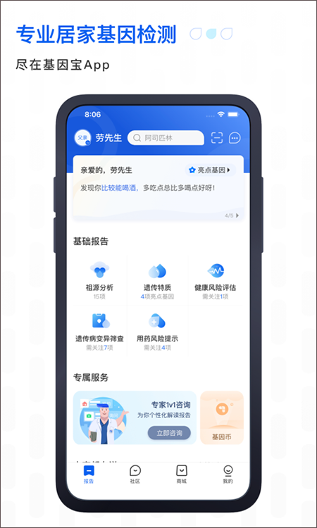 基因宝app第1张手机截图