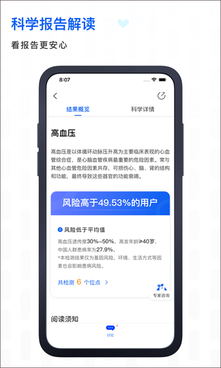 基因宝app第2张手机截图