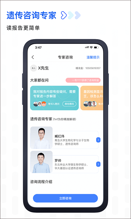 基因宝app第3张手机截图