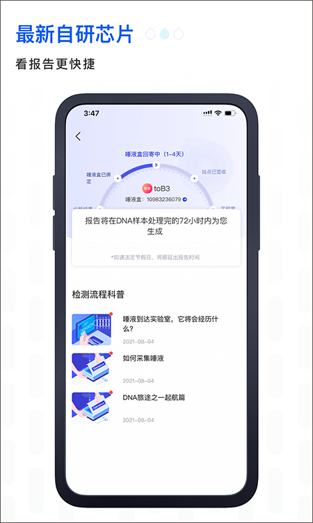 基因宝app第4张手机截图