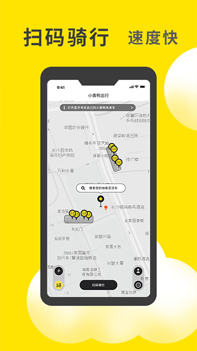 小黄鸭出行app第3张手机截图