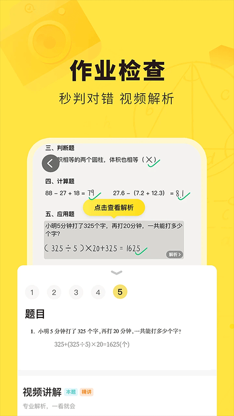 快对答案app软件封面