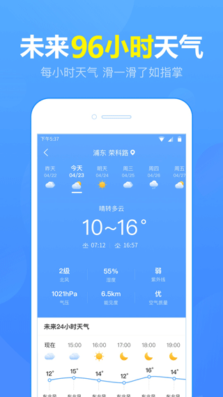 15日天气预报app第3张手机截图