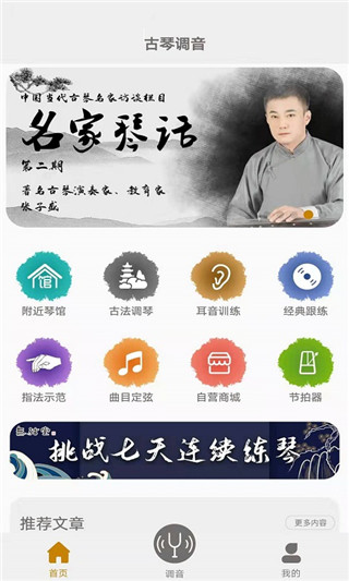 古琴调音app软件封面