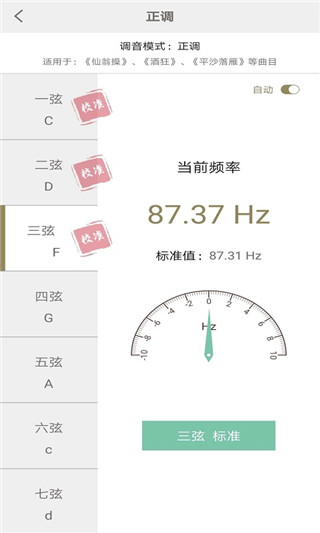 古琴调音app软件封面