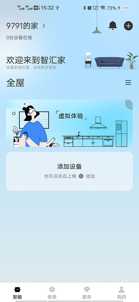 添加设备步骤