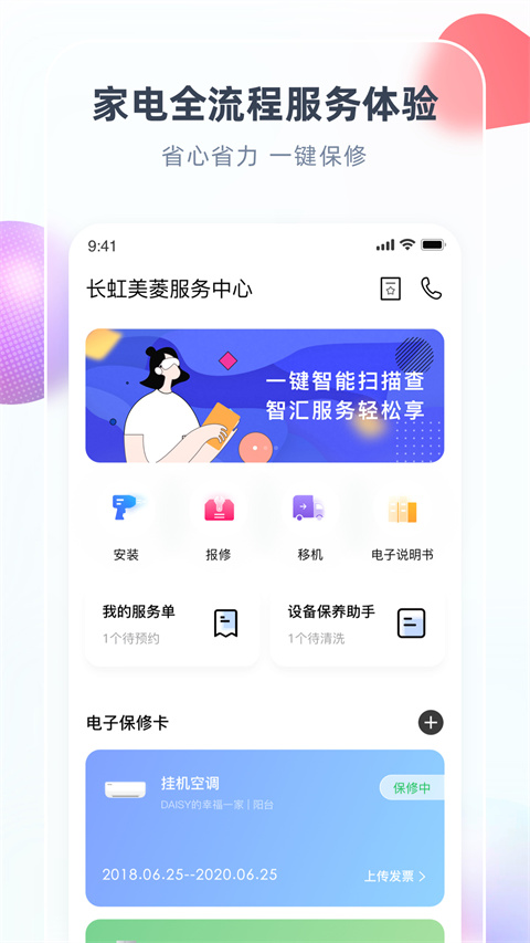 智汇家app第1张手机截图