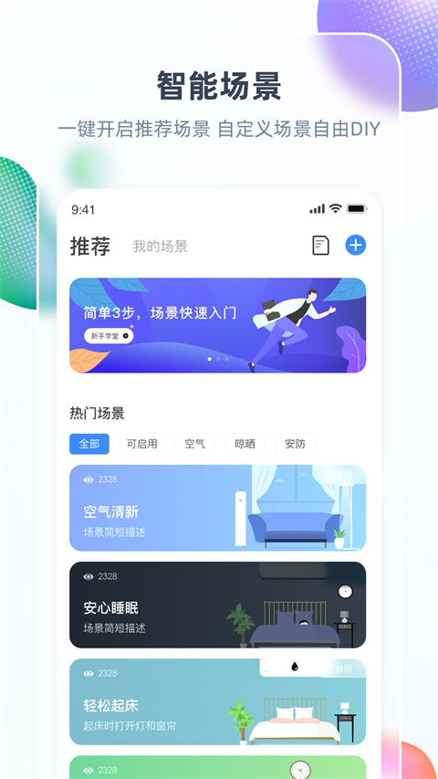 智汇家app第2张手机截图