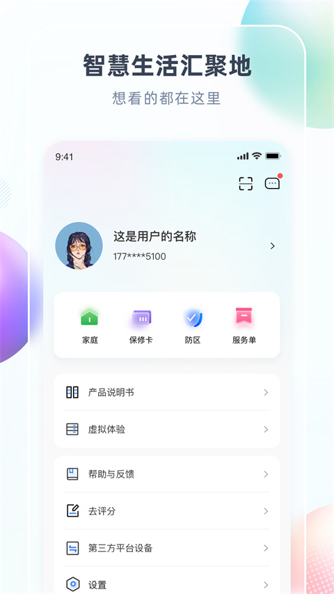 智汇家app第3张手机截图