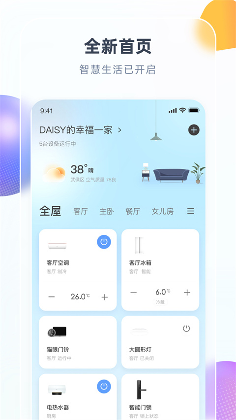 智汇家app第4张手机截图