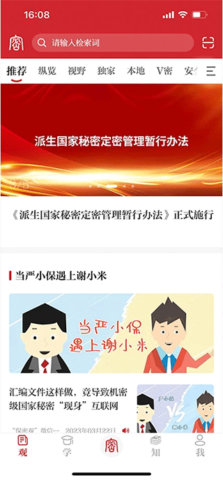 保密教育线上培训app第1张手机截图