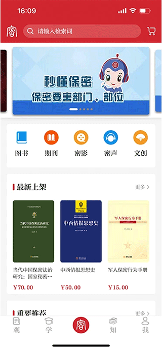 保密教育线上培训app第3张手机截图