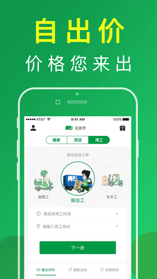 搬运帮app软件封面