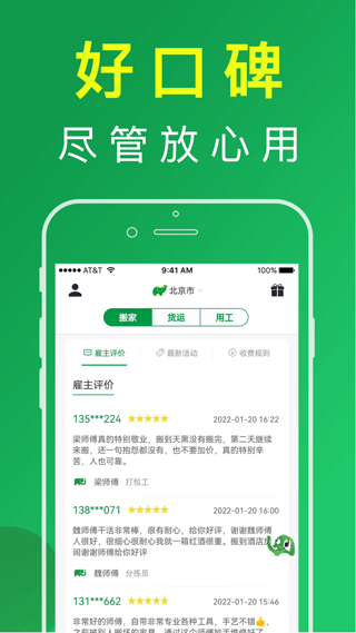 搬运帮app软件封面