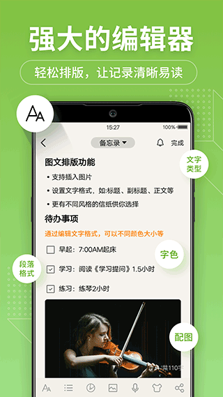 备忘录记事本app第2张手机截图